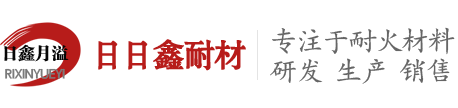 郑州日日鑫耐火材料有限公司